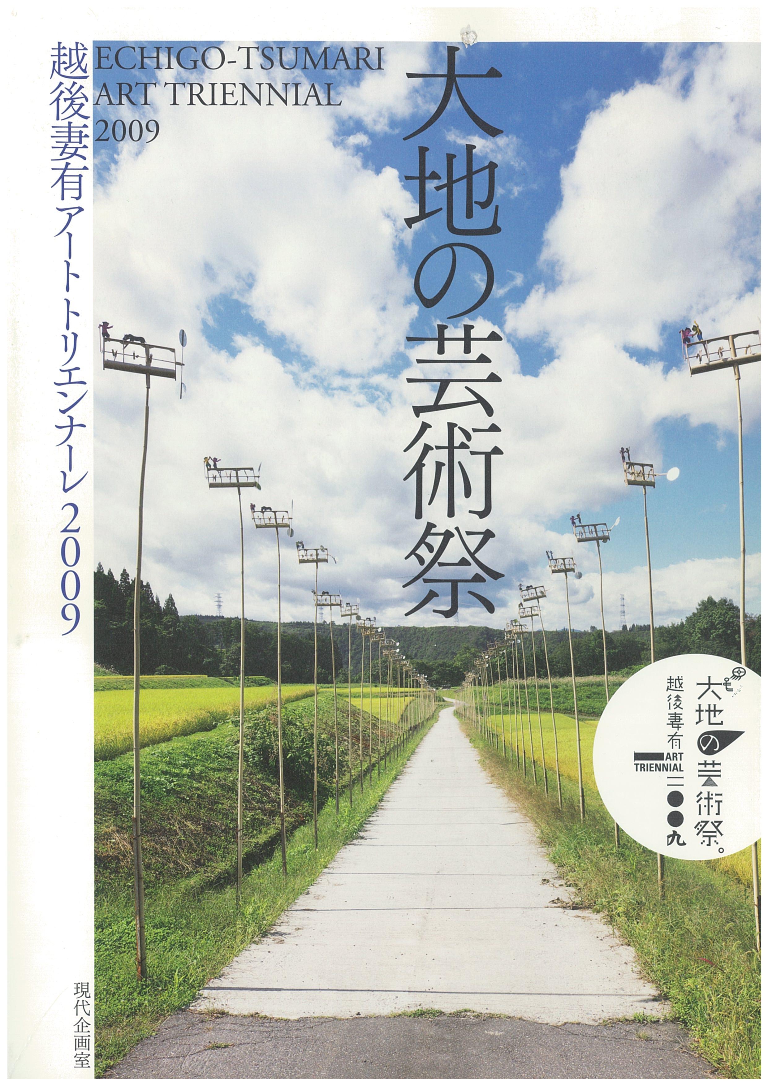 Official document book Echigo-Tsumari Art Triennale 2009