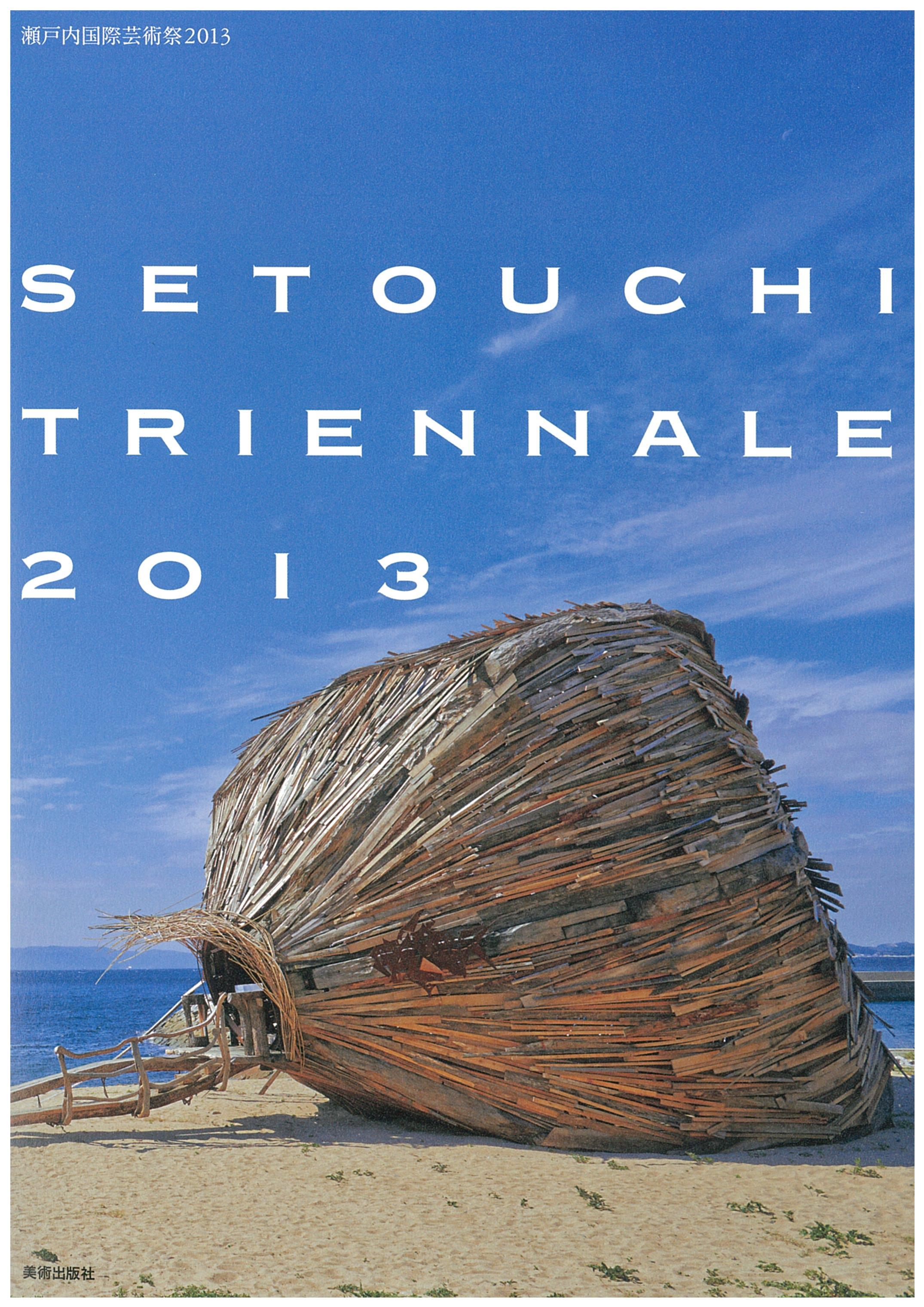 Official document book Setouchi Triennale 2013 