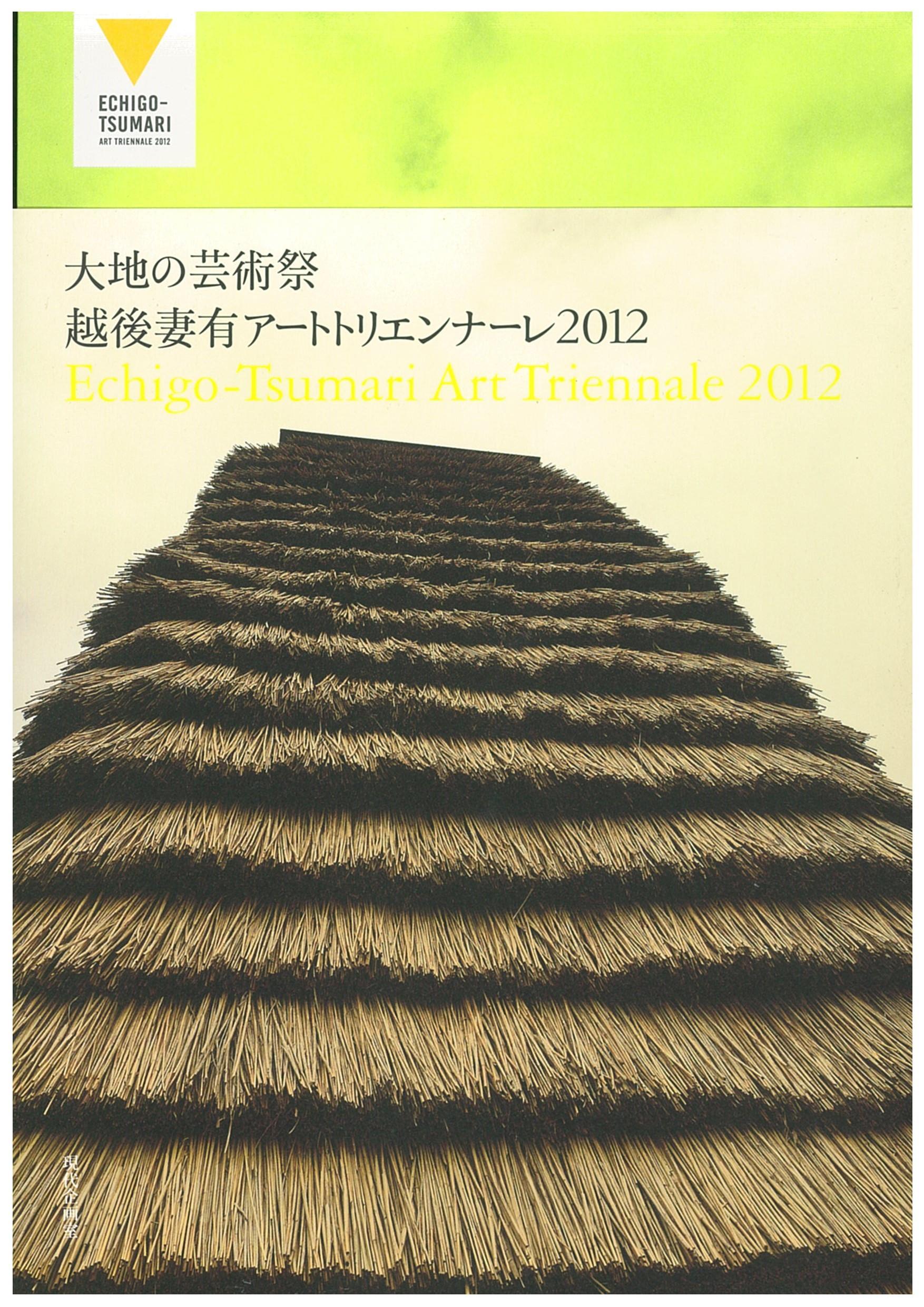 Official document book Echigo-Tsumari Art Triennale 2012 