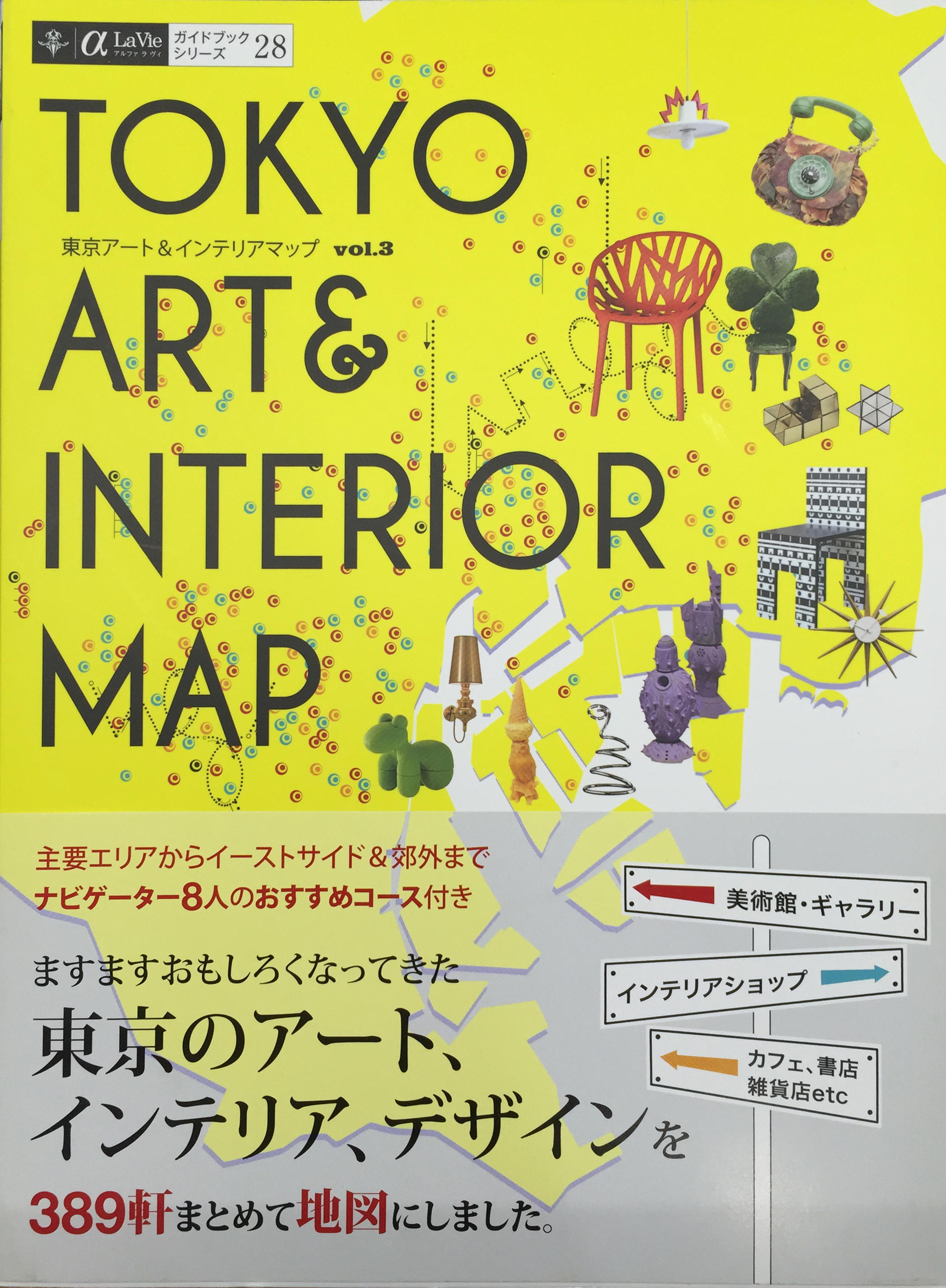 Tokyo Art & Interior Map  東京アート&インテリアマップ vol.3