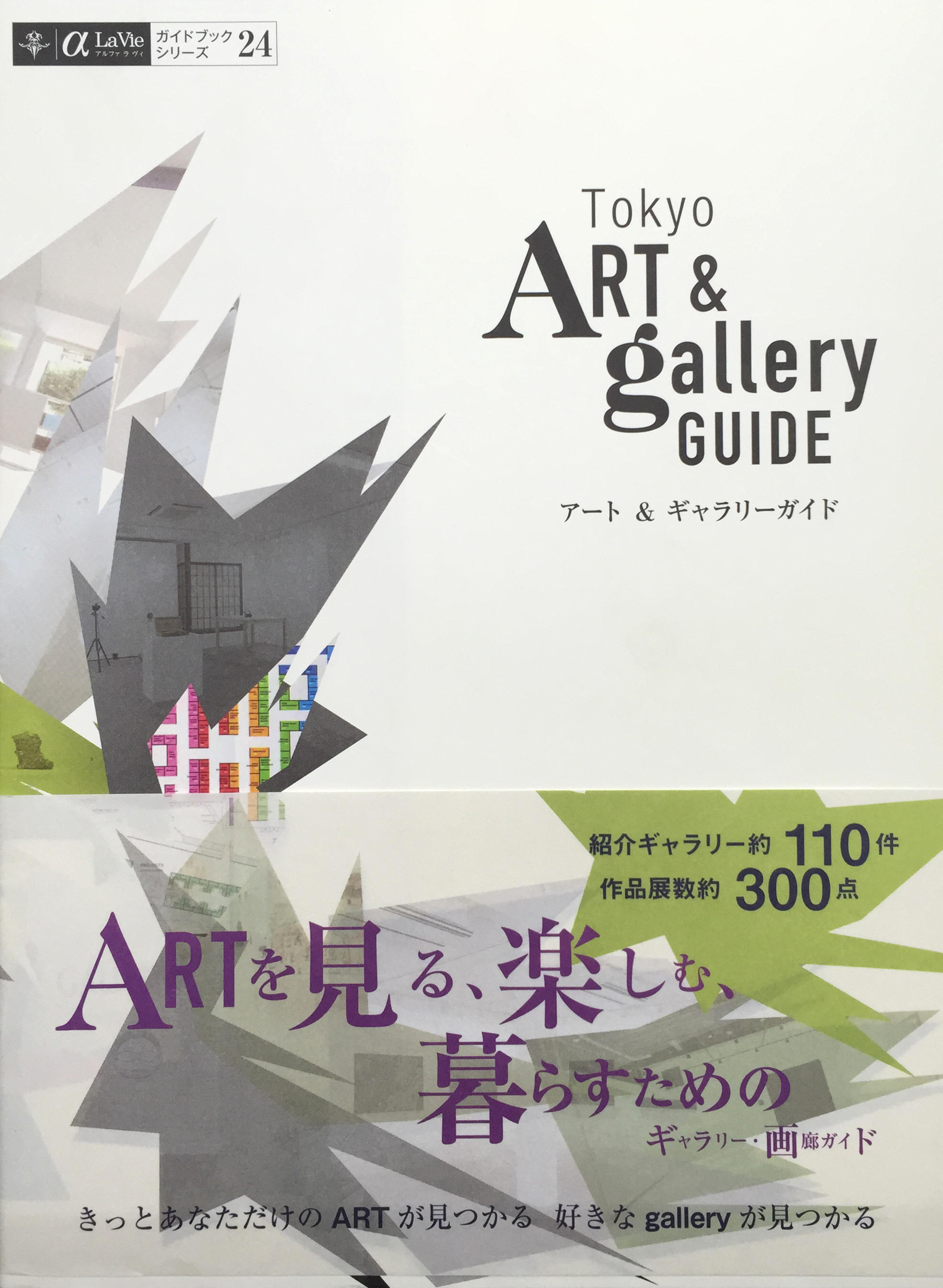 Tokyo ART & gallery GUIDE  アート & ギャラリー ガイド